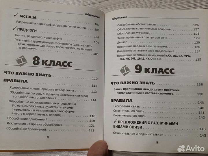 Правила русского языка в схемах и таблицах