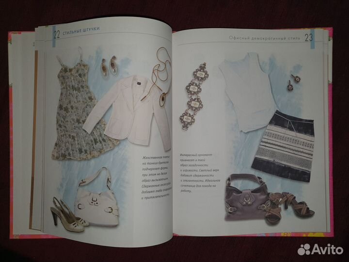 Стильные штучки для модниц (Соломонова А.)