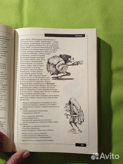 Энциклопедия сверхъестественных существ