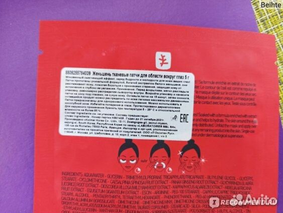 Erborian Ginseng Eye Patch 5g 2 шт