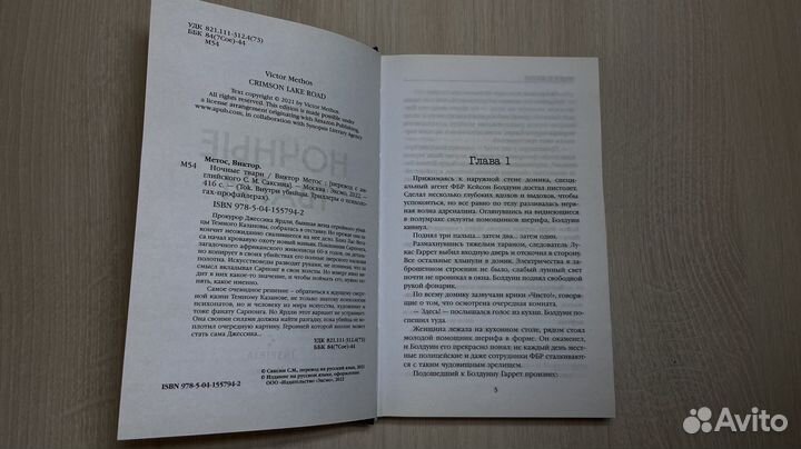 Книга ночные