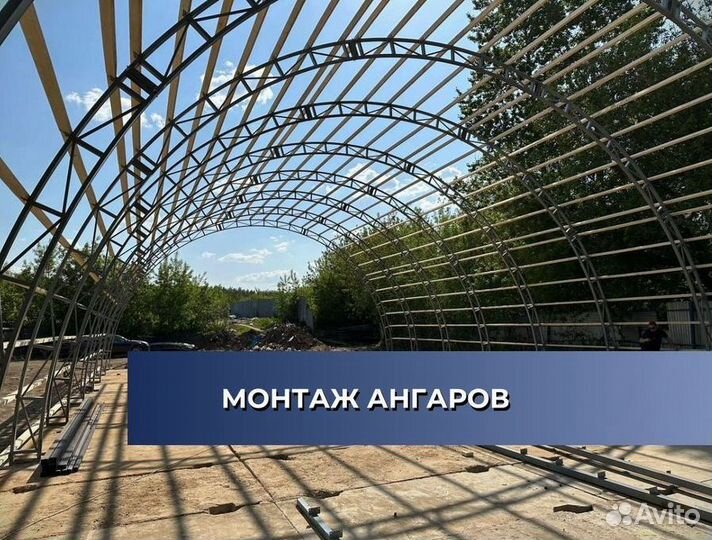 Каркас ангара Арки 12м