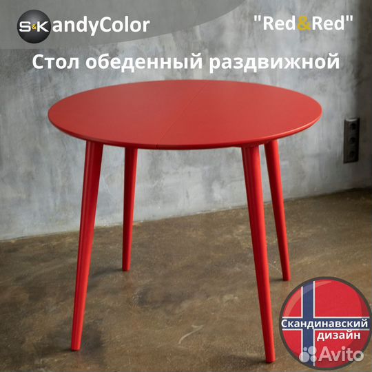 Стол обеденный раздвижной Красный110 SKandyColor