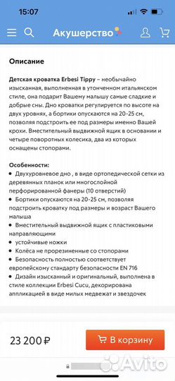 Детская кроватка