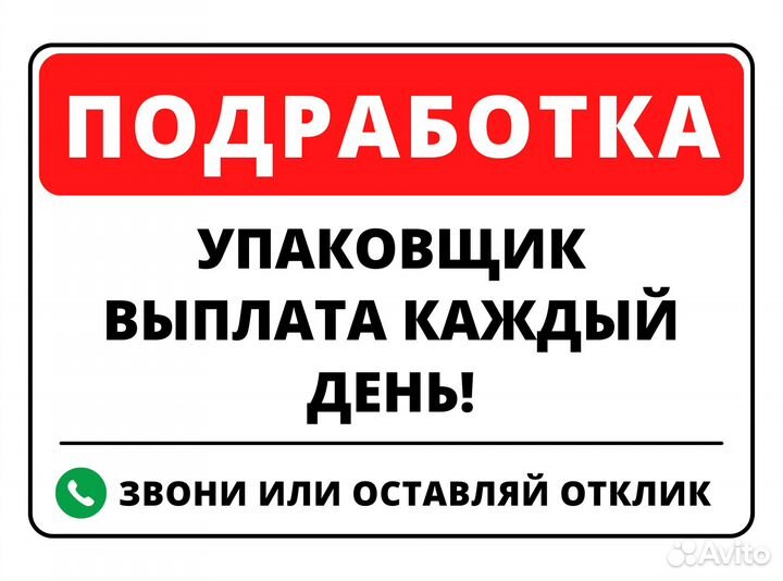 Упаковщик без опыта на склад си0403
