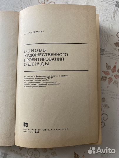 Кройка и шитье, проектирование одежды, 1968, СССР
