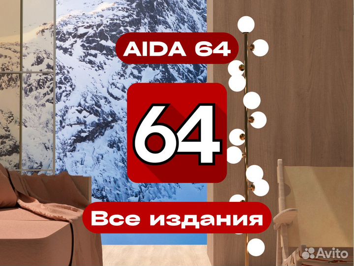 Aida64 Ключ активации версии