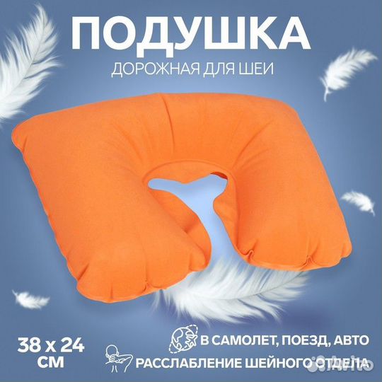 Подушка для шеи дорожная, надувная