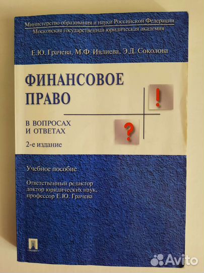 Учебники по юриспруденции