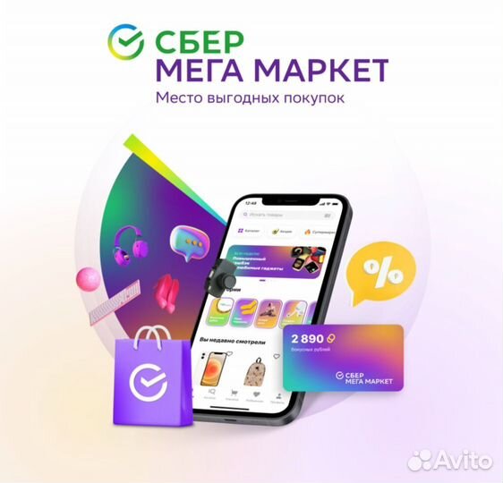 Промокод сбермегамаркет