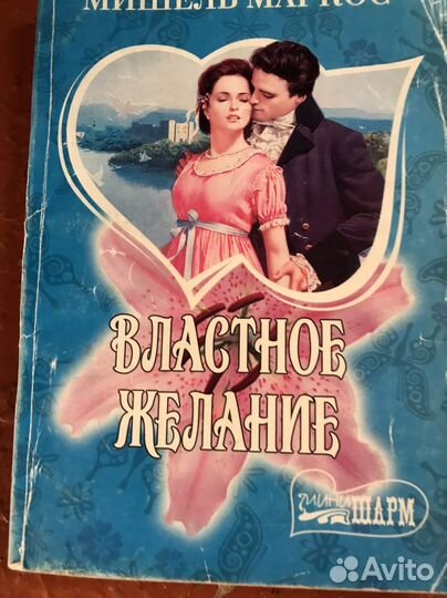 Женские романы