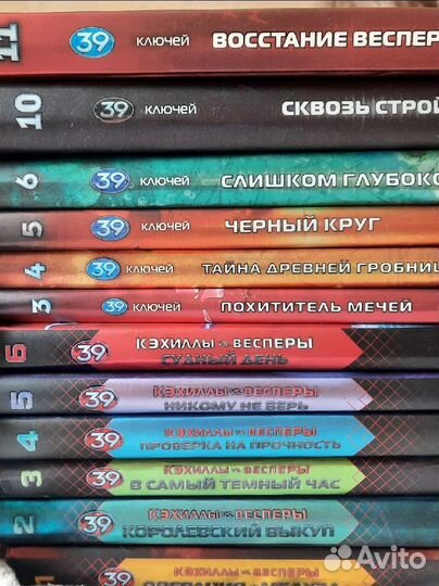 Серия книг 39 ключей