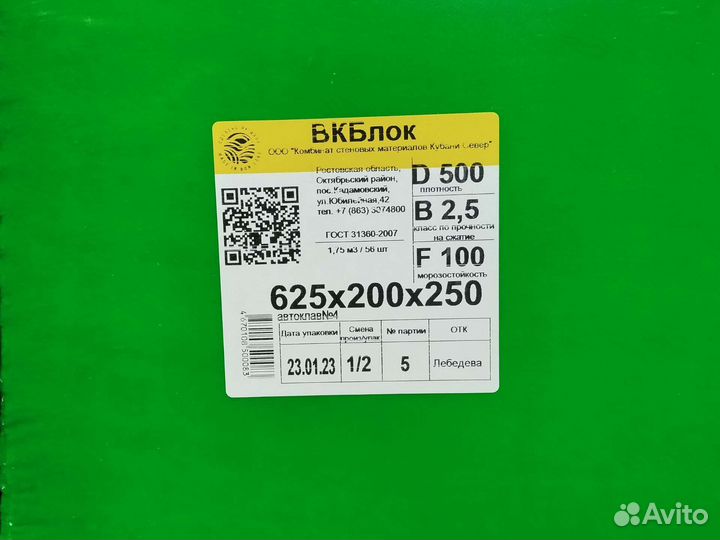 Газосиликатные блоки