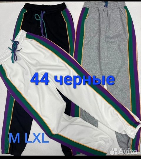 Брюки спортивные черные 44