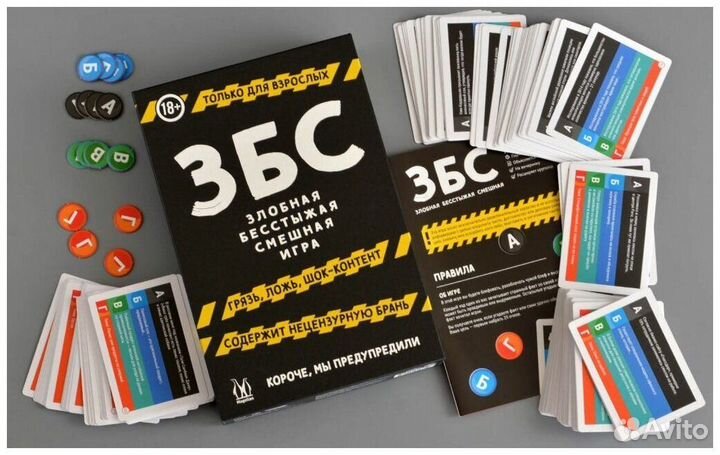 Збс: Злобная, бесстыжая, смешная настольная игра