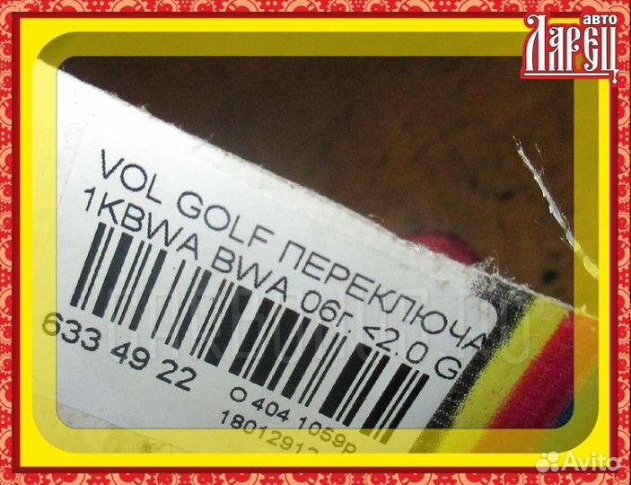Переключатель стеклоочистителей Volkswagen Golf v