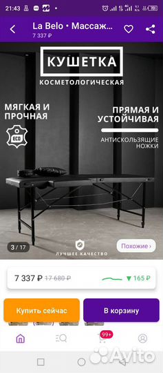 Массажная кушетка