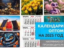 Календари оптом на 2025 год Краснодар