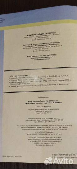 Атлас История России 7-8 класс