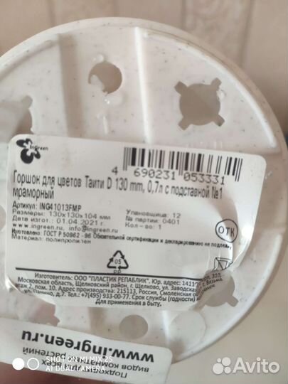 Горшок для цветов