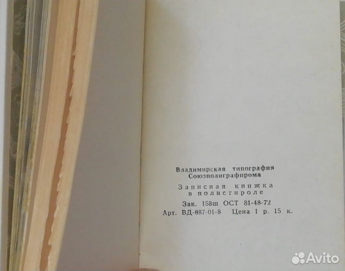 Записная книжка ссср, 1978год