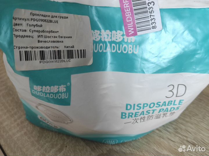 Прокладки для груди