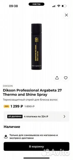 Спрей для термозащиты и блеска Dikson