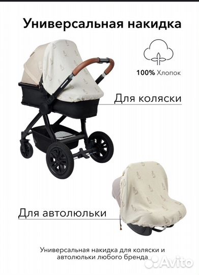 Накидка на коляску,автокресло Happy baby