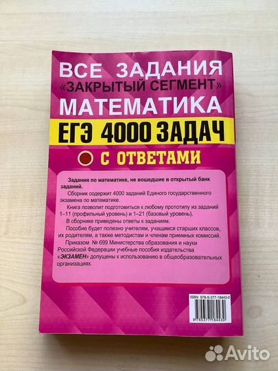 Сборник 4000 задач егэ математика, Ященко