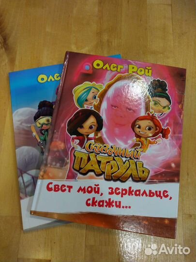 Книги детские Олег Рой