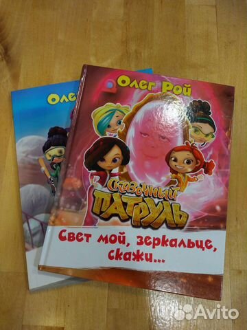 Книги детские Олег Рой