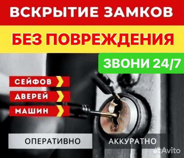 Вскрытие замков, автомобилей, сейфов
