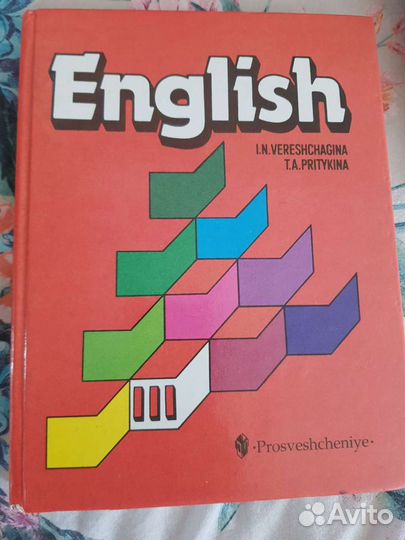 Учебник по англискому языку