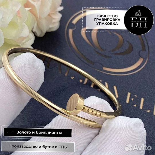 Браслет Cartier Juste un Clou, маленькая модель