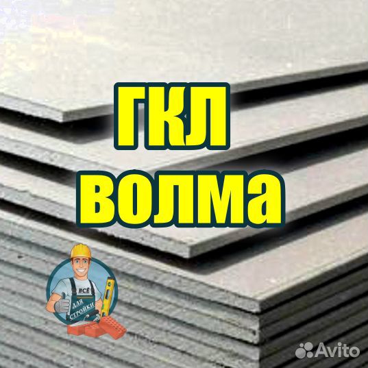 Гкл 9.5мм (Волма)