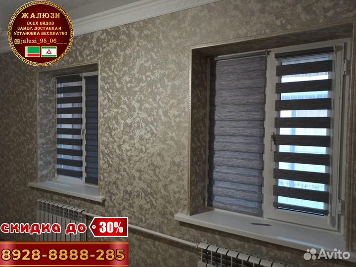 Жалюзи
