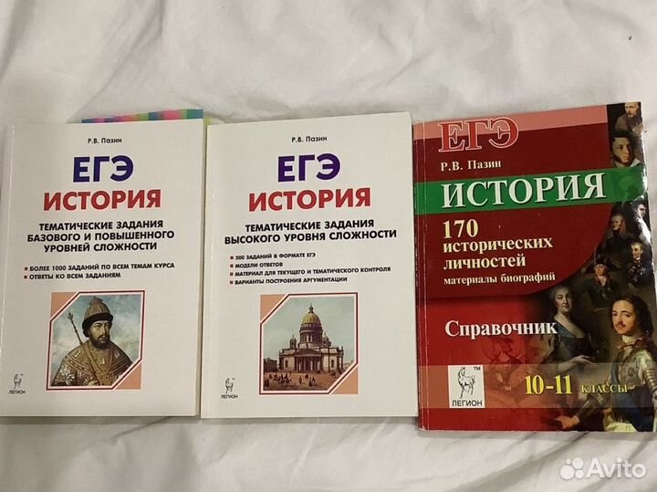 Егэ история Пазин