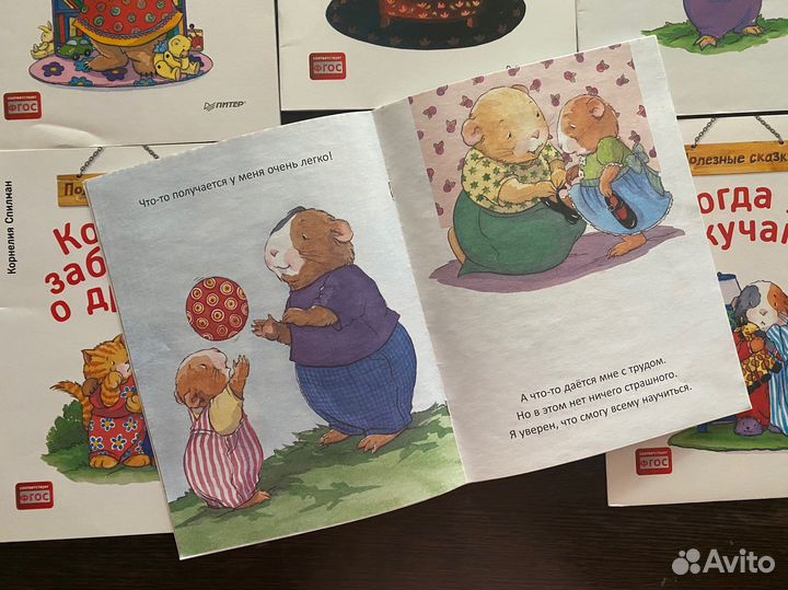 Книги Полезные сказки Корнелия Спилман Когда я