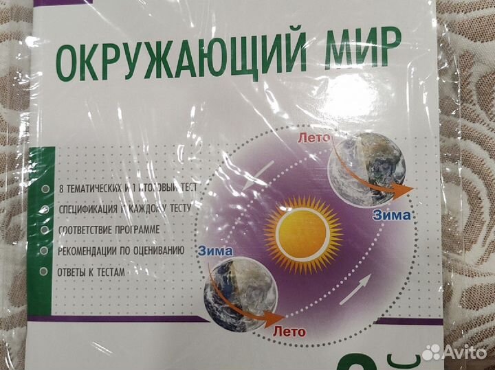 Окружающий мир. 2 класс. Тематические тесты