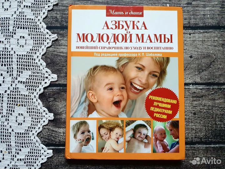 Азбука молодой мамы 2009 г