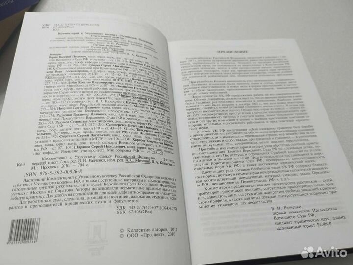 Комментарий к уголовному кодексу РФ