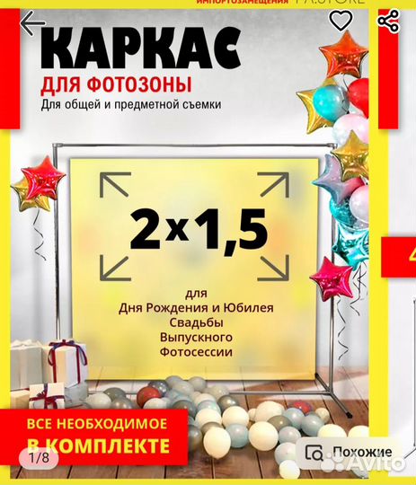 Каркас для фотозоны 2*1,5+ варианты сборки