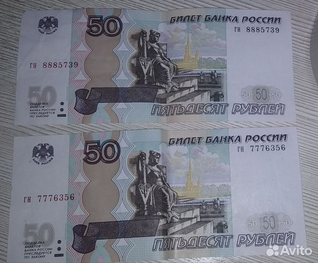 Купюра 50 р. 777 и 888