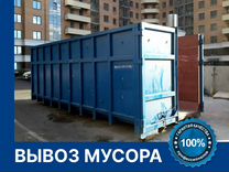 Вывоз мусора, 20 - 27 кубов