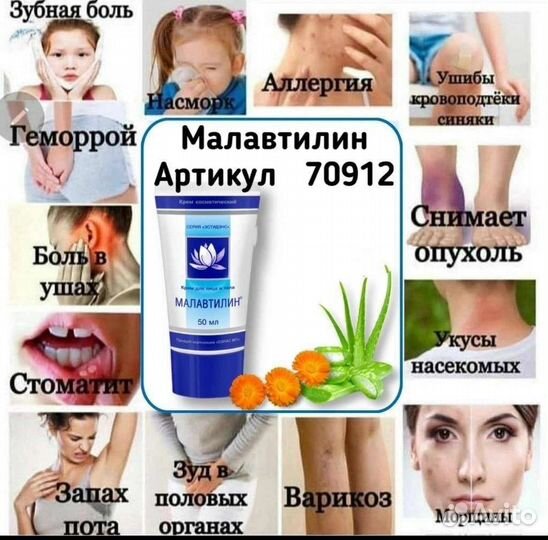 Крем Малавтилин 21.02.24