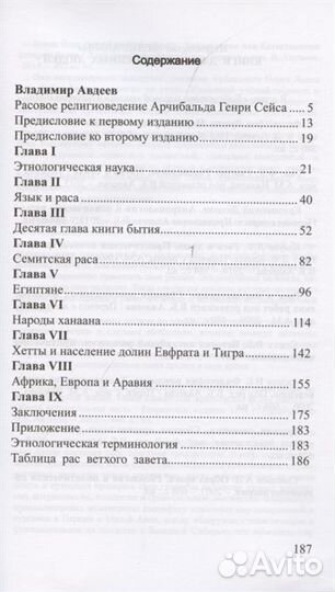 Арчибальд Генри Сейс 