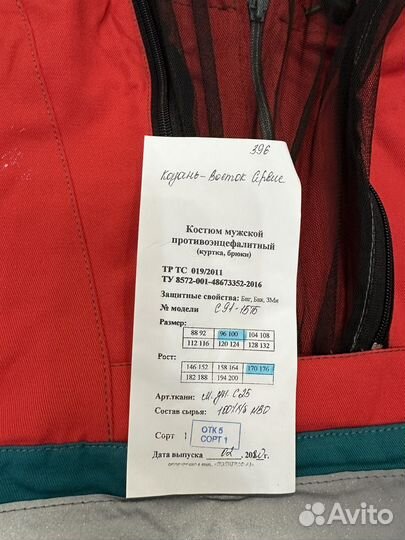 Костюм инцефалитный татбурнефть 48-50,рост 170-176