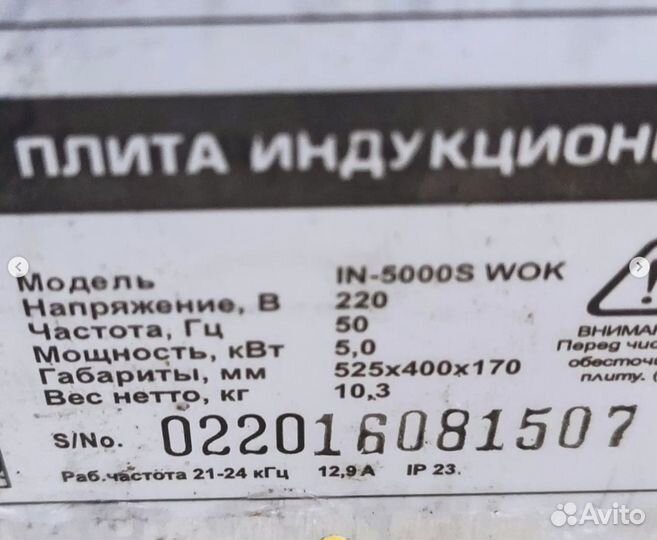 Плита индукционная indokor IN5000 WOK