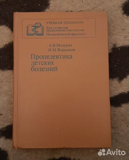 Медицинские учебники из СССР