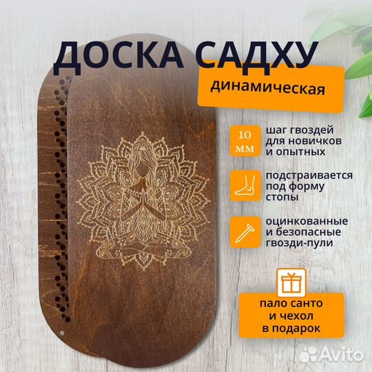 Динамическая доска садху Йогиня +чехол +пало санто